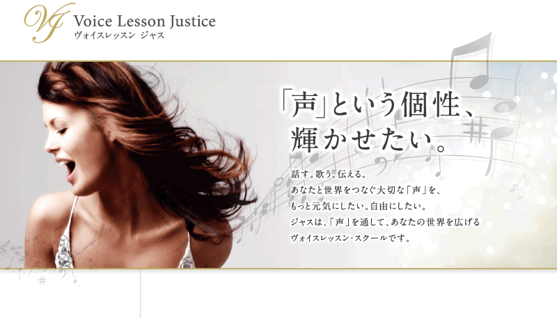 滑舌矯正教室【東京渋谷】ヴォイスレッスンジャス Voice Lesson Justice